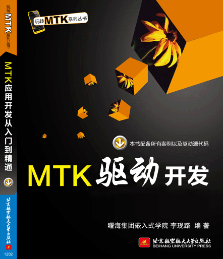 MTK驱动开发